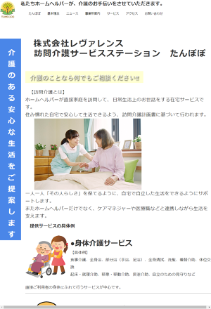 たんぽぽ 飯島訪問介護の外観